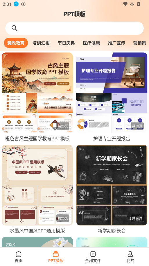PPT模板君下载免费