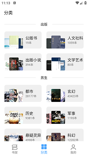奇迹书屋最新版免费下载