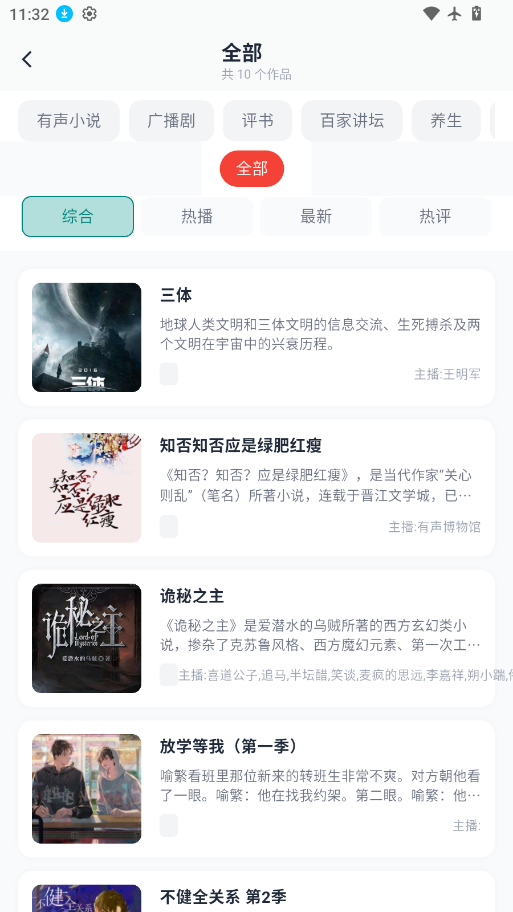书音FM下载app