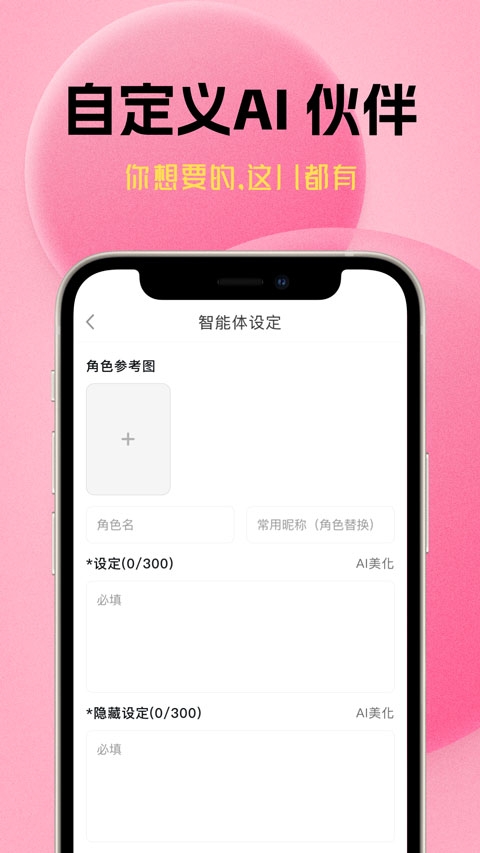 遇次元AI聊天下载
