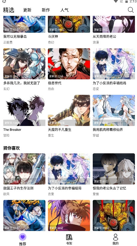 漫趣漫画app官方版下载