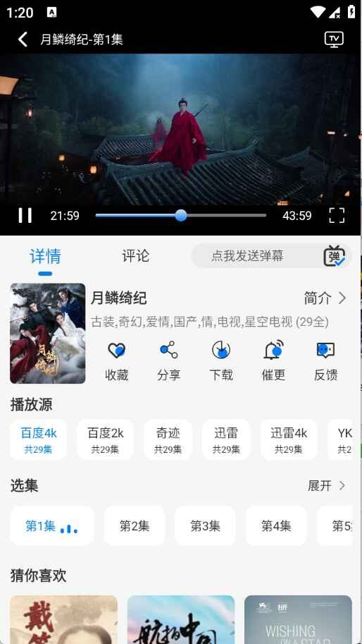 星空4K影视官方版下载