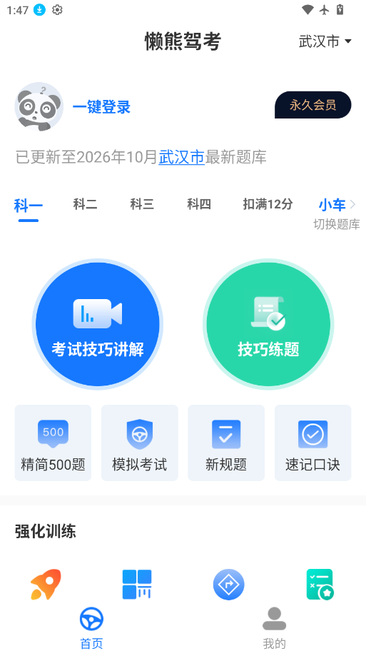 懒熊驾考下载app最新版