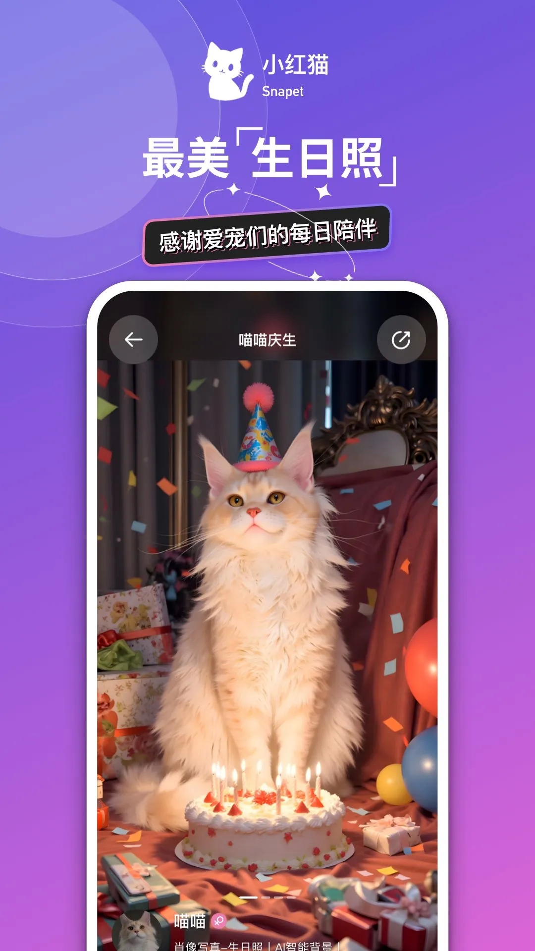 猫着吧AI软件下载