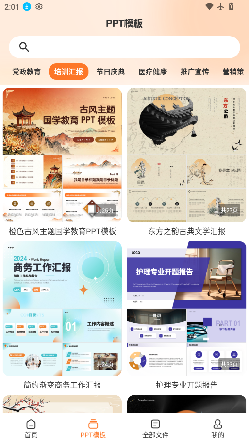 PPT模板君下载免费