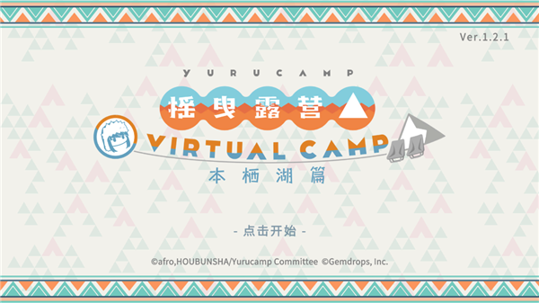 摇曳露营游戏手机版下载