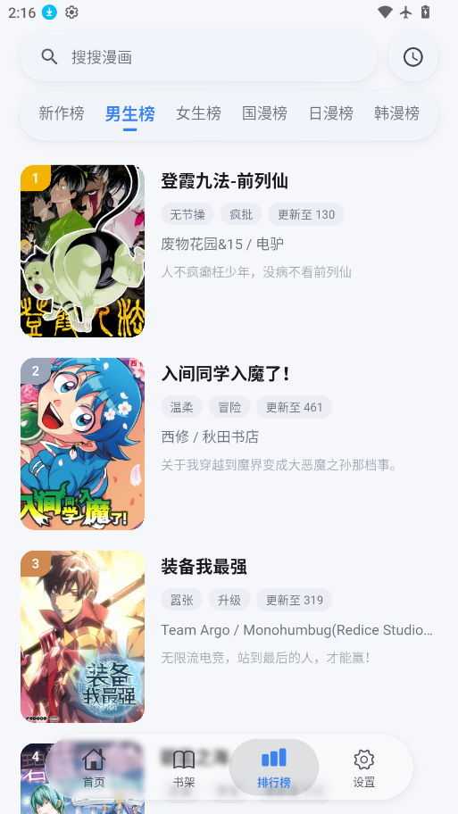 抱走漫画下载安装最新版