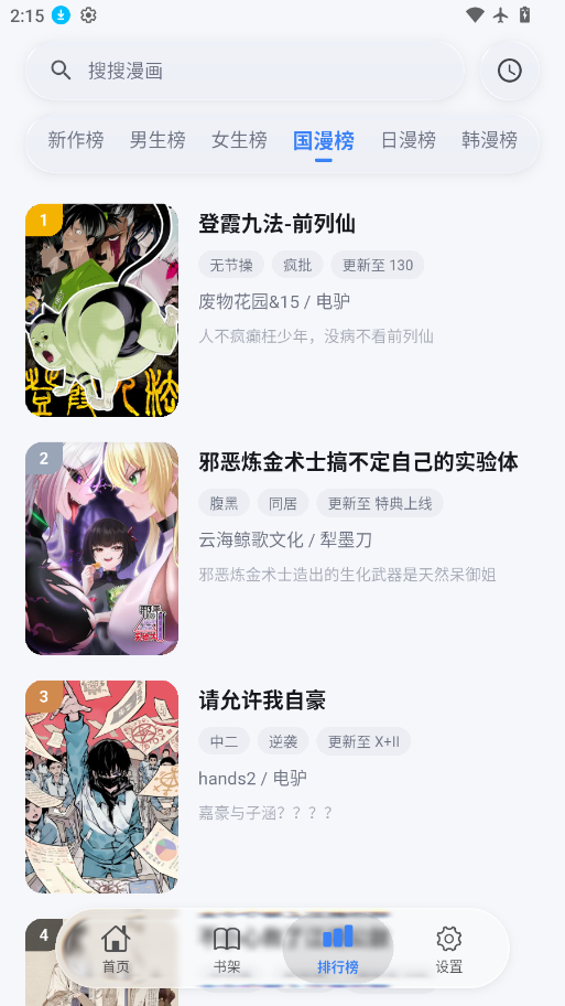 抱走漫画下载安装最新版
