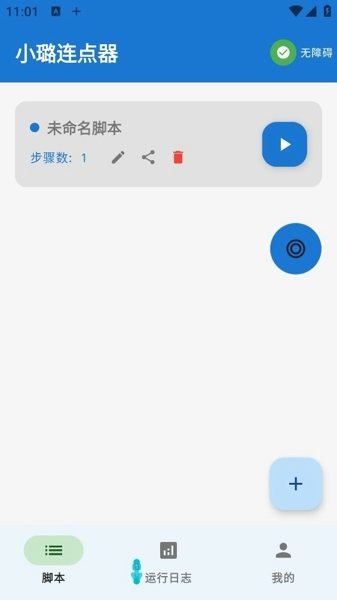 小璐点击器官方正版下载