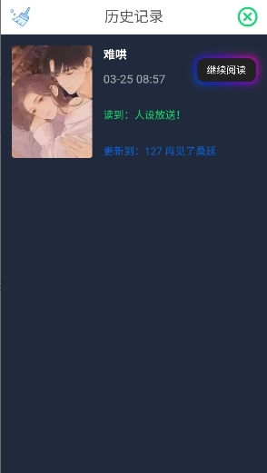 如漫画app官方正版下载