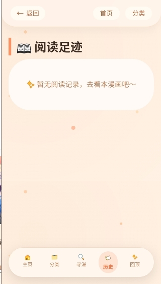 喵漫幻境漫画软件下载安装