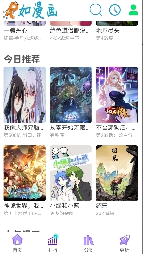 如漫画app官方正版下载