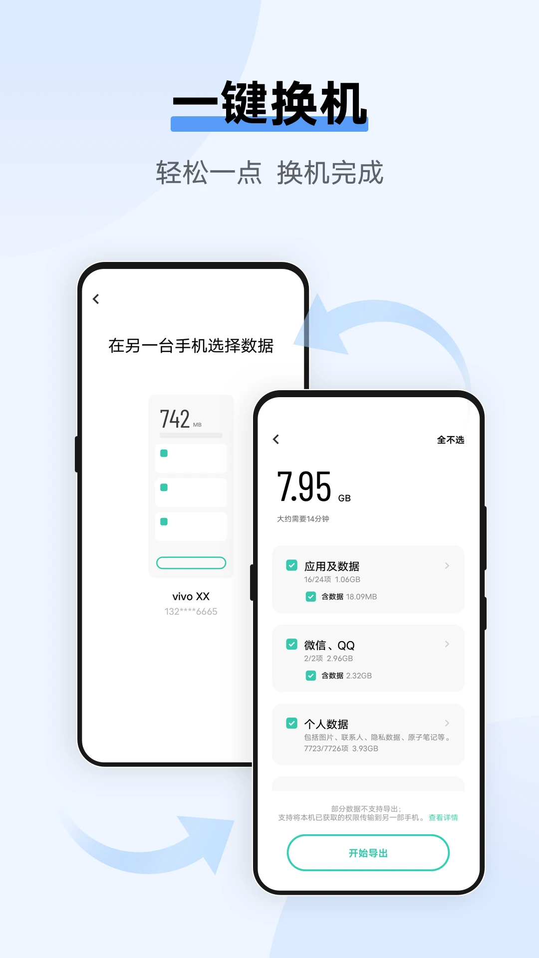 互传官方版下载