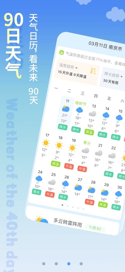 清新天气预报下载手机版