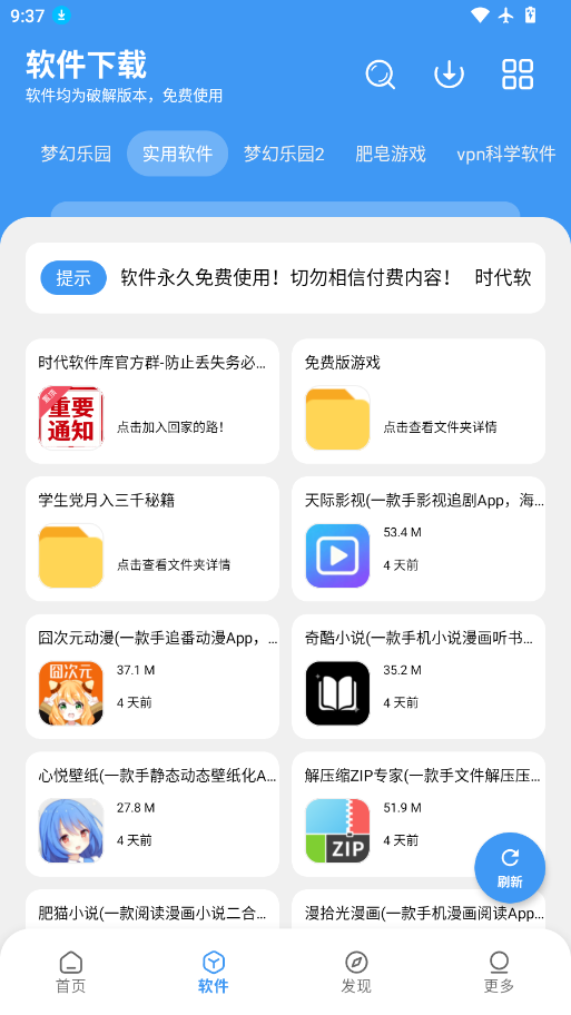 时代软件库下载免费