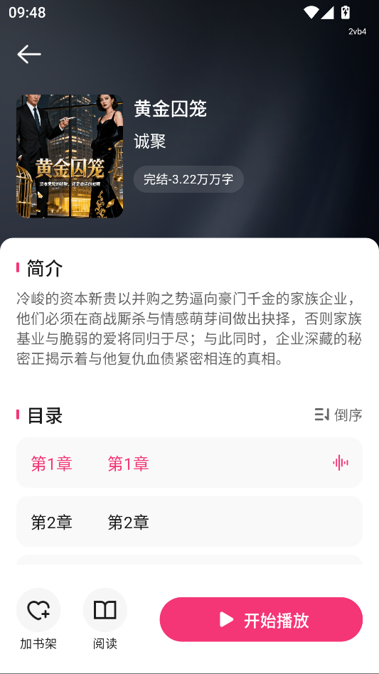 全网免费听书无广告版下载