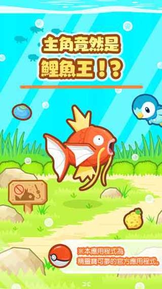 跳跃吧鲤鱼王中文版下载