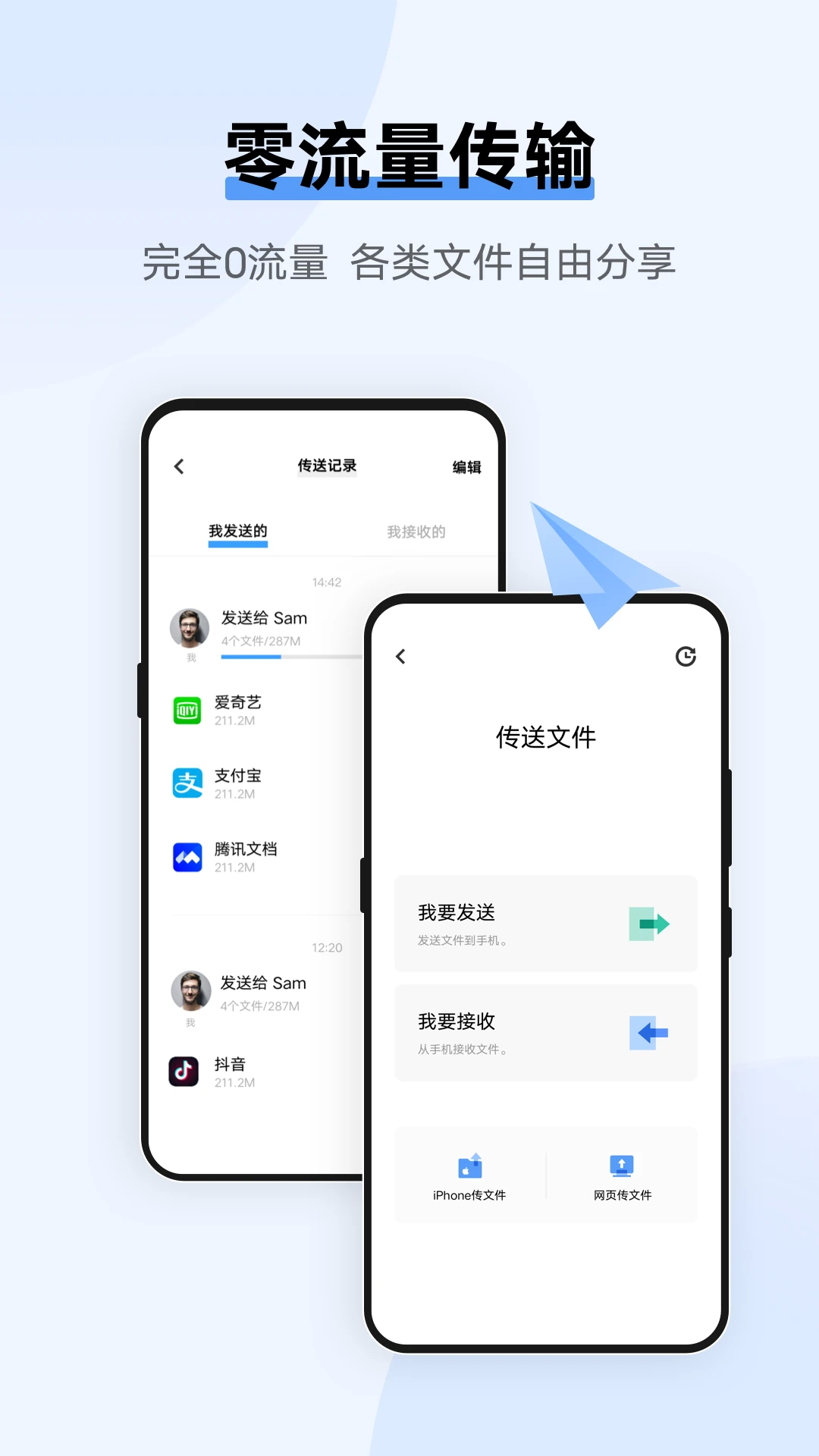 互传官方版下载