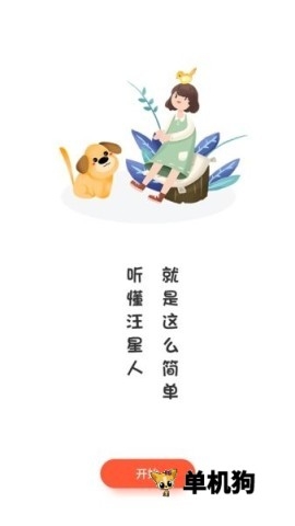 狗狗翻译器免费下载