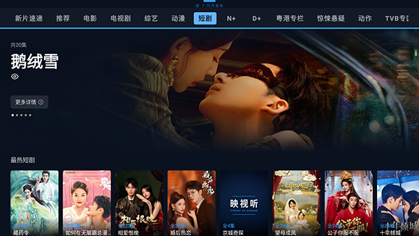 映视听TV版下载