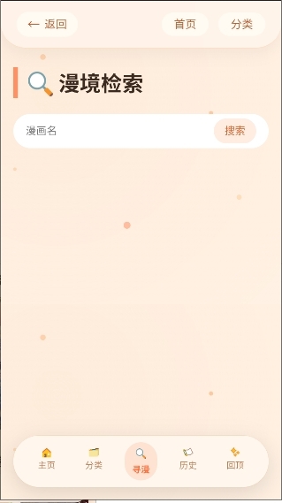 喵漫幻境漫画软件下载安装
