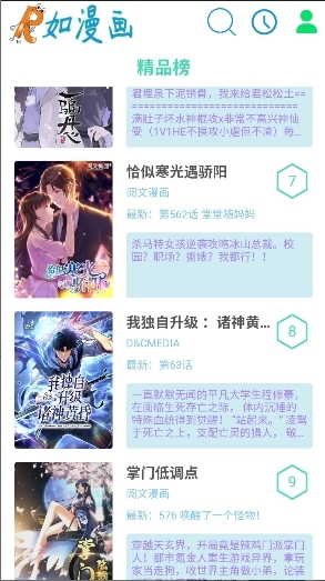 如漫画app官方正版下载