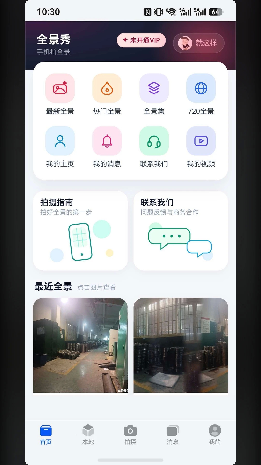 全景秀下载安装最新版