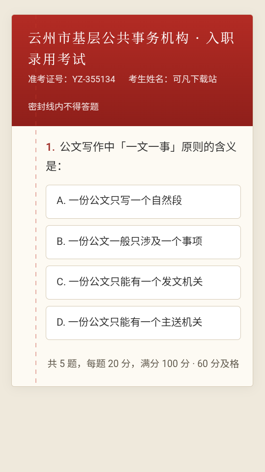 仕途2人生模拟器下载