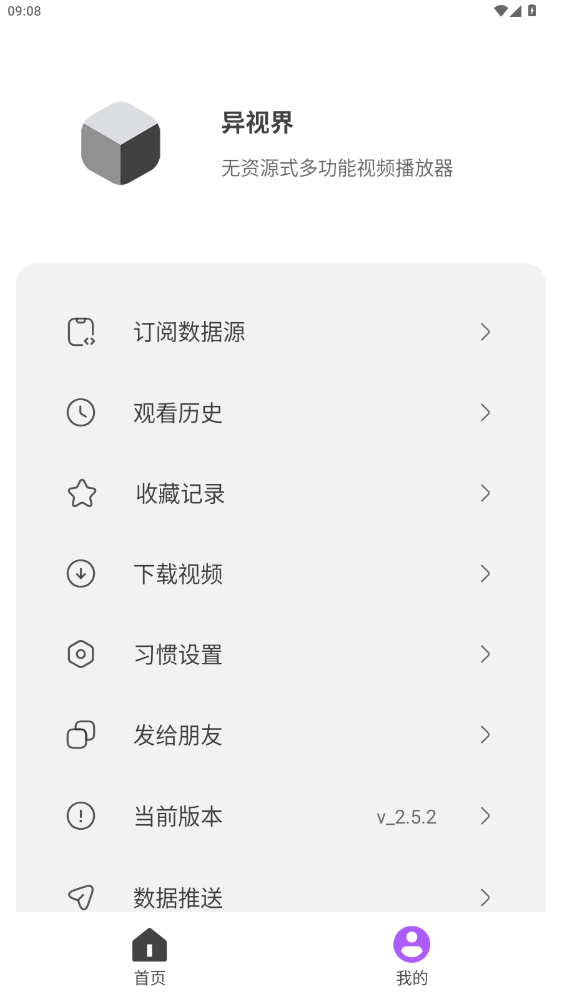 异视界app官方正版下载