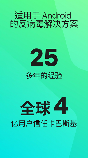 卡巴斯基安卓版下载