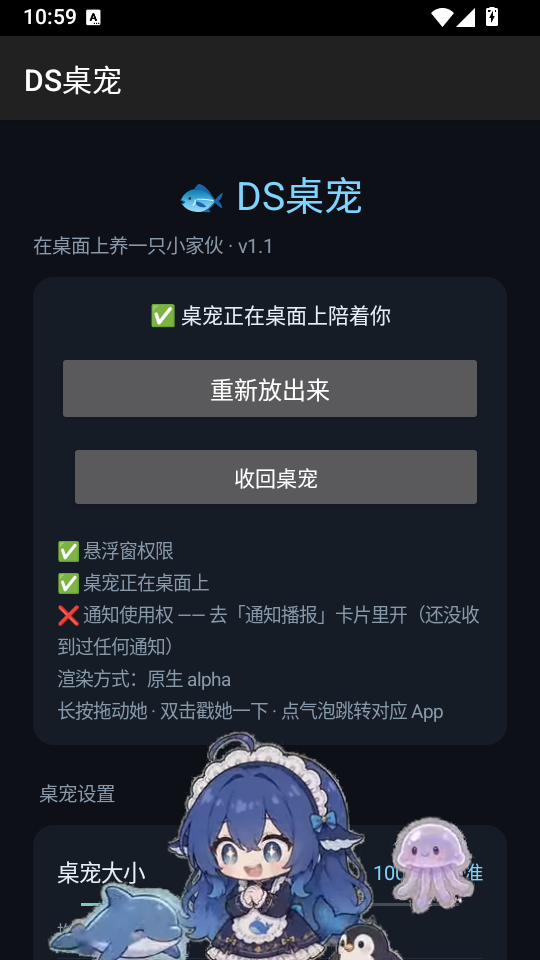 DS桌宠手机版下载