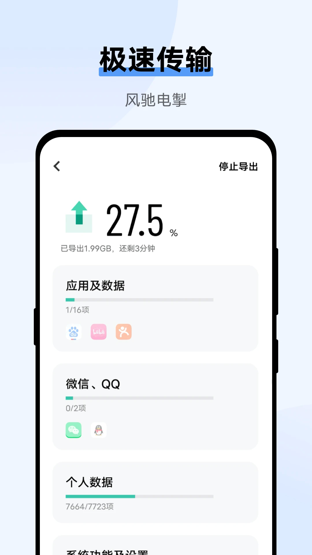 互传官方版下载