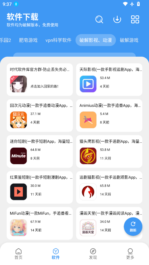 时代软件库下载免费