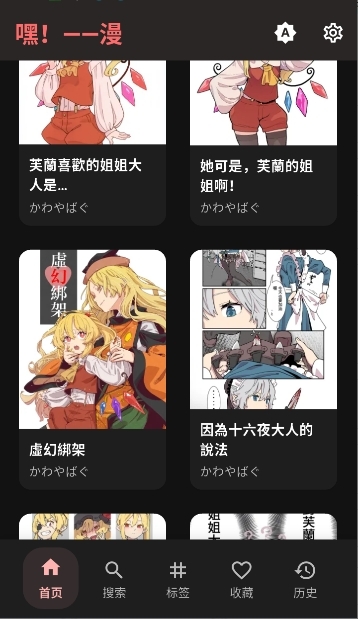 嘿漫app官方下载最新版本