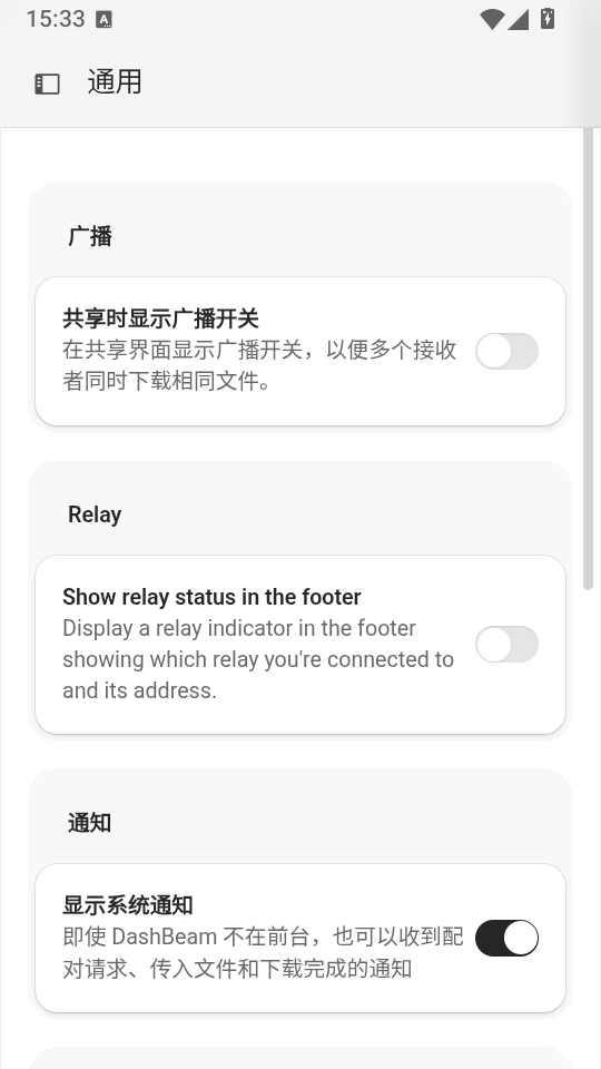 DashBeam手机版下载