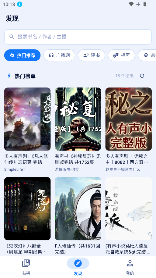 阿B听书最新版