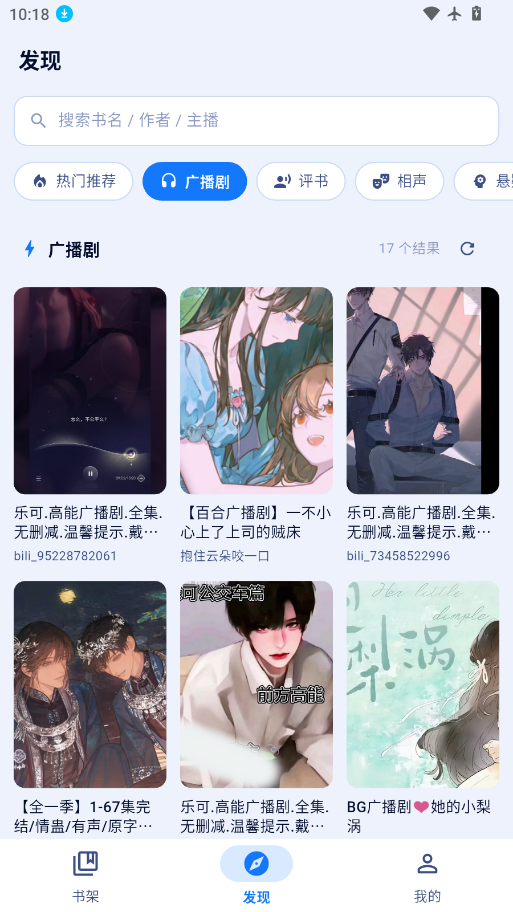 阿B听书最新版