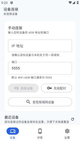 Sky ADB调试工具安卓手机版下载