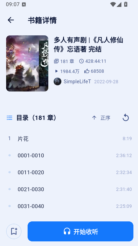 阿B听书免费版下载