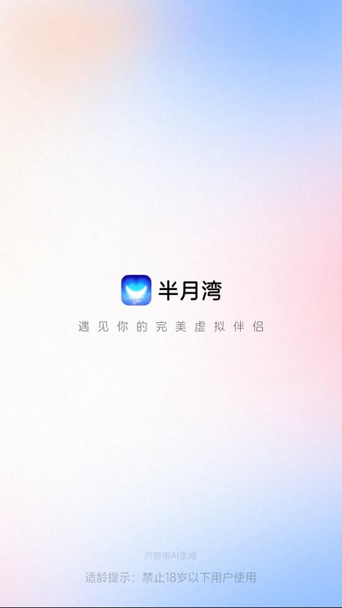 半月湾AI聊天软件下载