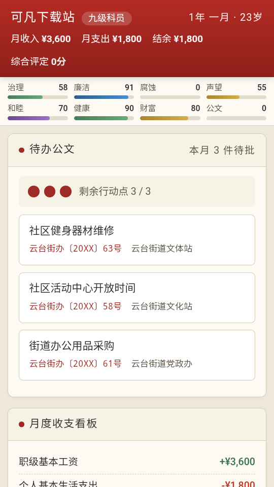 仕途2人生模拟器下载