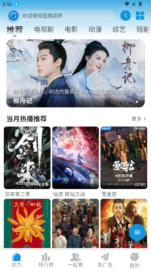 蓝鹰视界app最新版安卓版