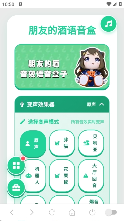 朋友的酒语音盒下载安装最新版