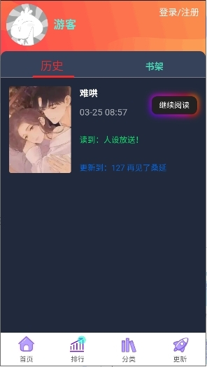 如漫画app官方正版下载