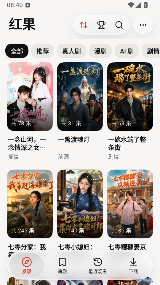 短剧视界app免费版下载