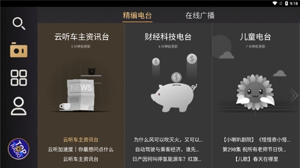 听伴fm车机版下载