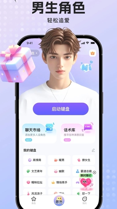 蜜语输入法app下载