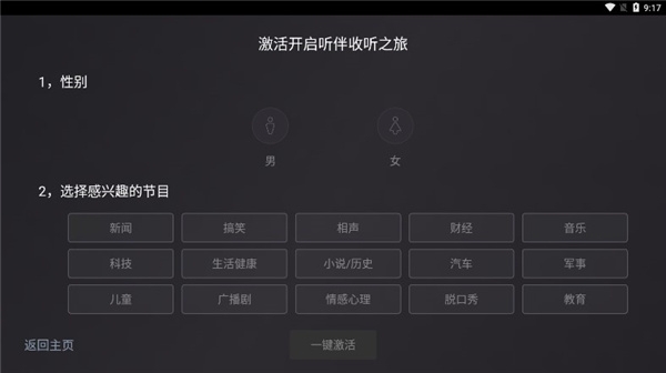 听伴fm车机版下载