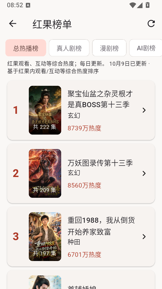 真果鉴最新版下载