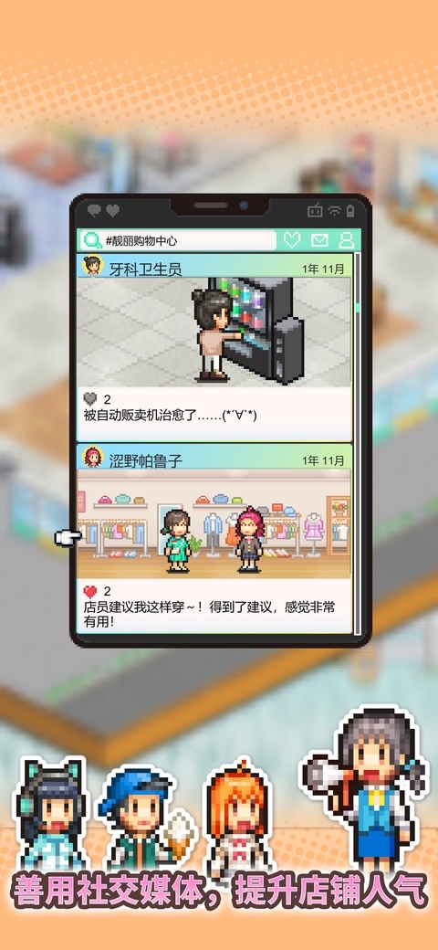 时尚购物中心物语下载中文版
